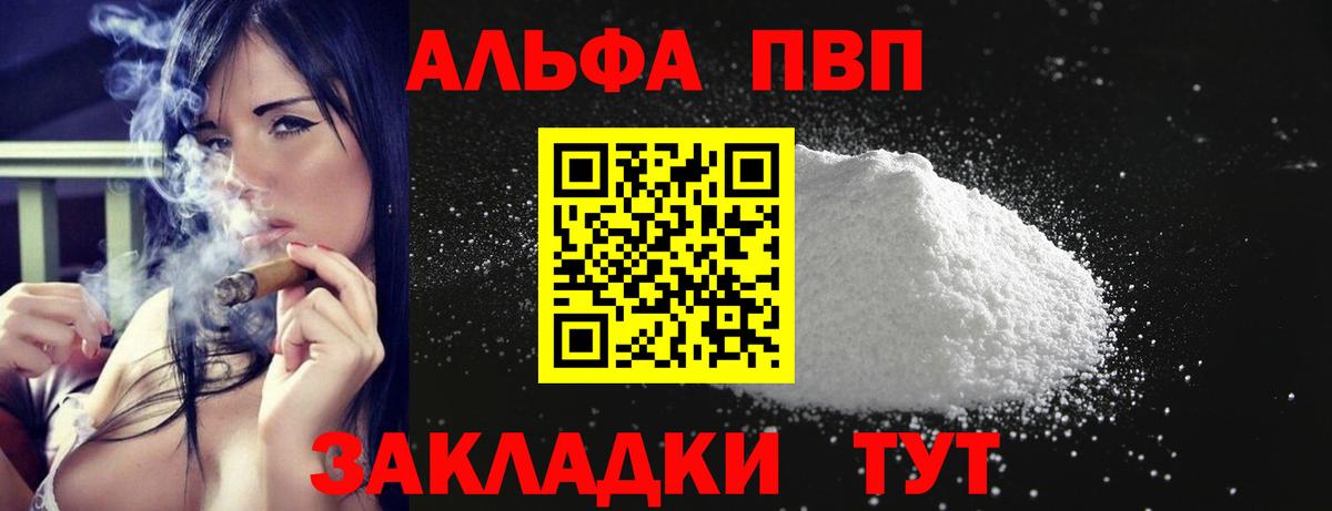 Alpha PVP СК КРИС  Вход с VPN  A-PVP VHQ  наркошоп  Воткинск 