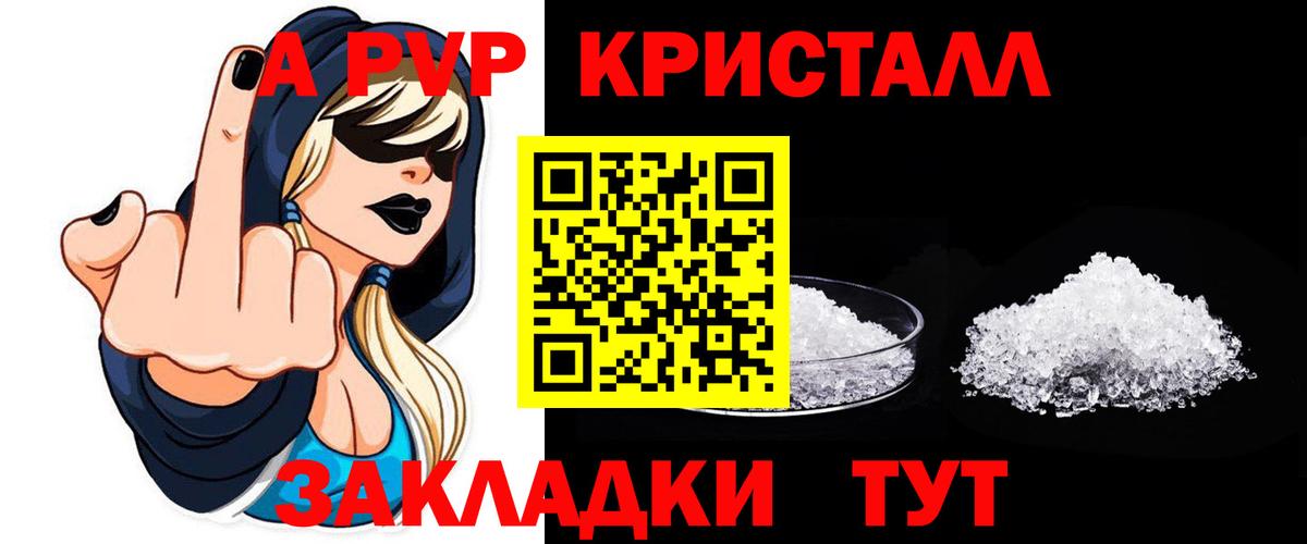 Alpha PVP крисы CK Воткинск