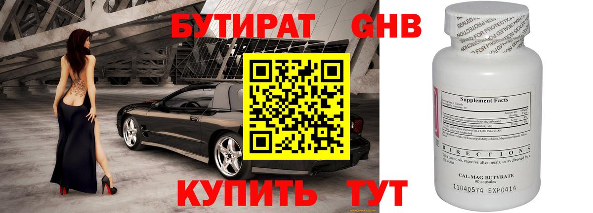 БУТИРАТ бутик Воткинск