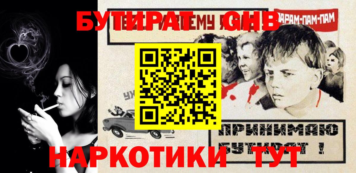 БУТИРАТ вода  Бутират  Воткинск  Вход с VPN 