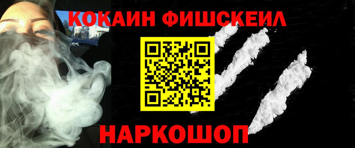 Кокаин VHQ  Cocaine FishScale  Вход с VPN  Воткинск 