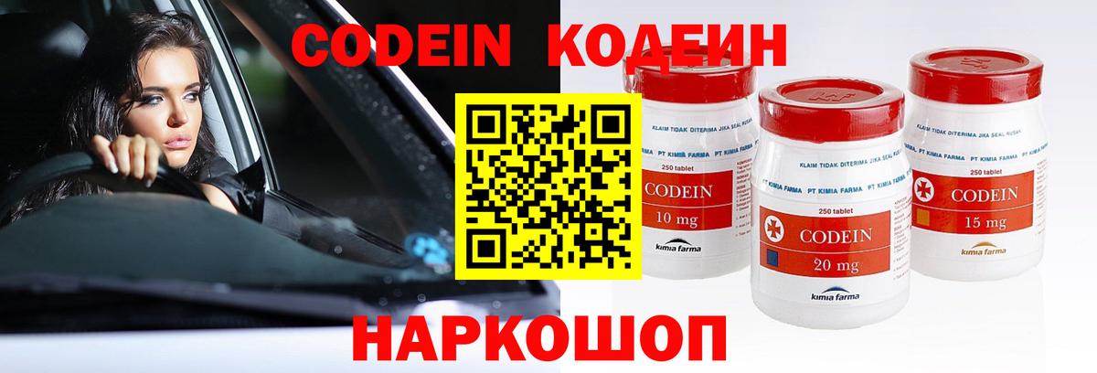 Codein Purple Drank  Вход с VPN  Кодеин напиток Lean (лин)  Воткинск 