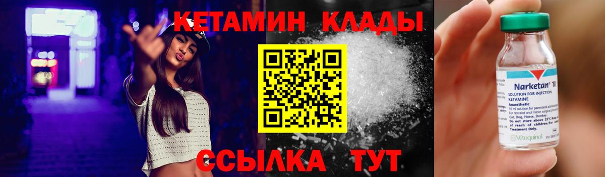 Воткинск  КЕТАМИН VHQ  Вход с VPN 