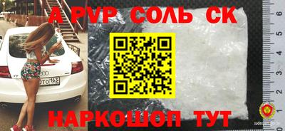 соль ск Апшеронск
