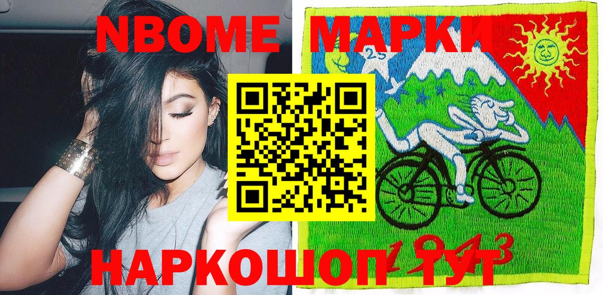 Марки N-bome 1,8мг Воткинск