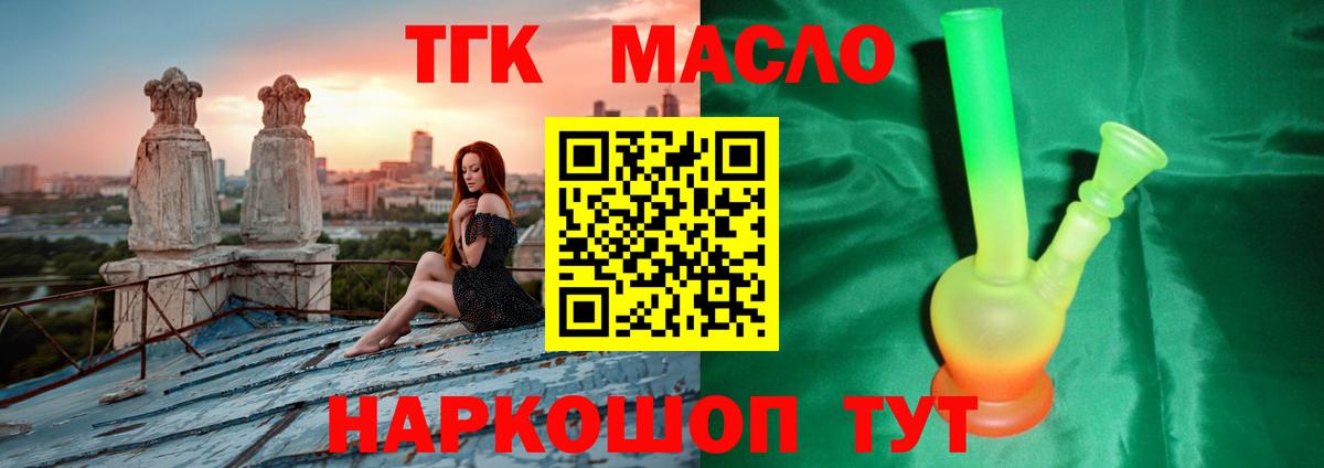 Дистиллят ТГК гашишное масло Воткинск